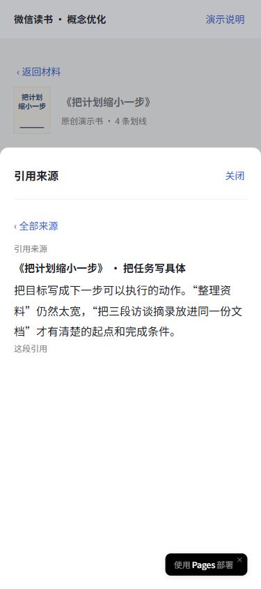 手机主题笔记中的引用来源抽屉,显示书名、章节和完整原文